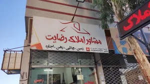 املاک رضایت 2