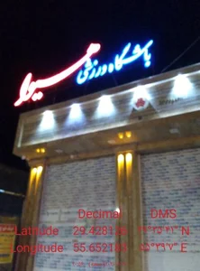 باشگاه ورزشی هیوا 3