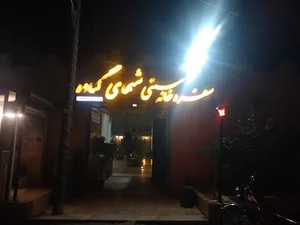 سفره خانه شب های گناوه