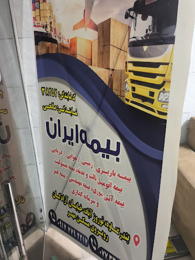 بیمه ایران