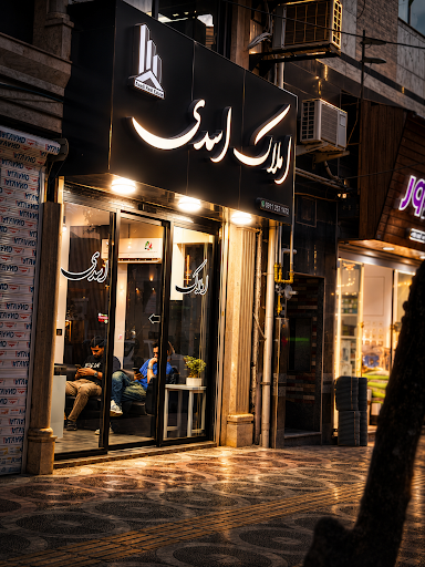 مشاورین املاک عباس اسدی