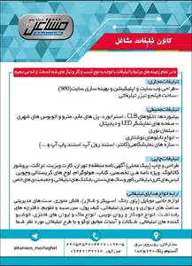 کانون تبلیغات مشاغل