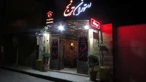 رستوران ترنج 4