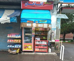 مینی مارکت آقاخان