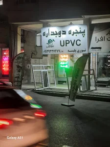 پنجره دوجداره و توری پلیسه آکو وین