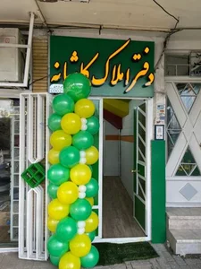 املاک کاشانه همدان