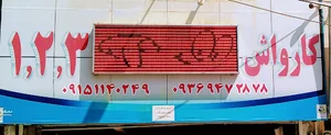 Karwash 123