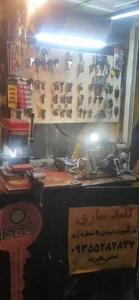 کلیدسازی پونک 2