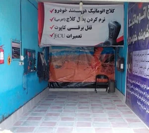 نمایندگی مرکزی کلاچ اتوماتیک هوشمند(کلاج برقی) اتاکو نمایندگی و پخش ردیاب کارسیمو