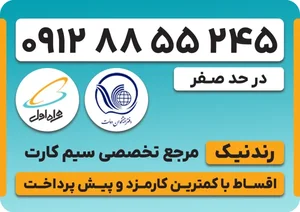 موبایل ملی