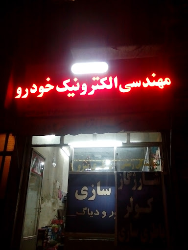 خدمات مهندسی الکترونیک کارمن