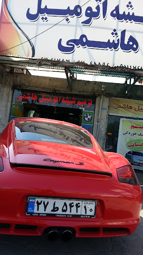 شیشه اتومبیل هاشمی