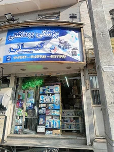 تجهیزات پزشکی کیائی