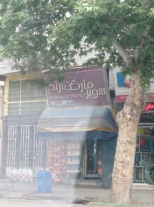 سوپر مارکت آراد 2