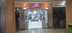 عطر شمس