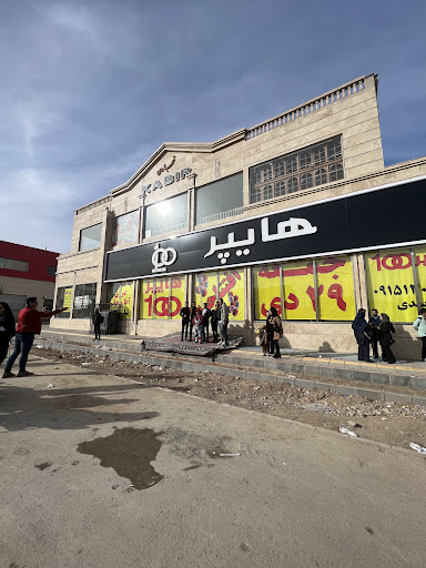هایپر100گلبهار