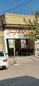 مشاور املاک صحرایی
