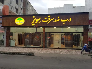 فروشگاه درب ضدسرقت لوکو