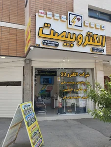 الکترو۲۰