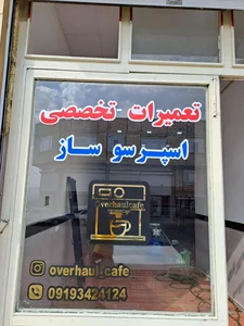 تعمیرات دستگاه اسپرسوساز 2