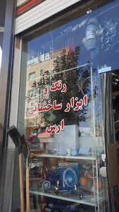 رنگ ابزار ارس