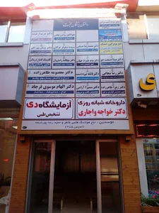 ساختمان پزشکان حجت