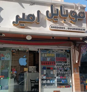 موبایل امیر