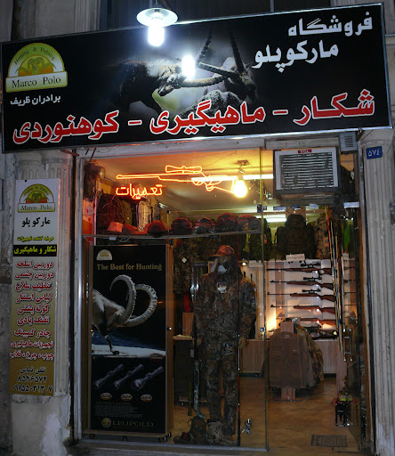 فروشگاه تجهیزات شکار مارکوپولو