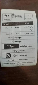 پیتزا صدرا 5