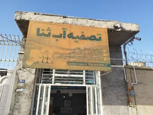 تصفیه آب ثنا 2