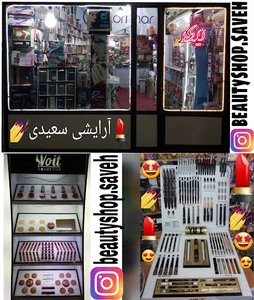 آرایشی و بهداشتی سعیدی