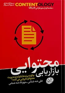بازاریابی محتوایی کاربردی - چگونه برندها با تولید و مدیریت محتوا ...