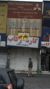 گارد و رکاب 3
