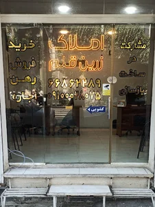 املاک زرین قلم