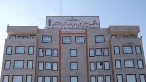 دانشگاه جامع علمی کاربردی واحد استان خوزستان