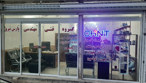 فروشگاه برق صنعتی پارس نیرو