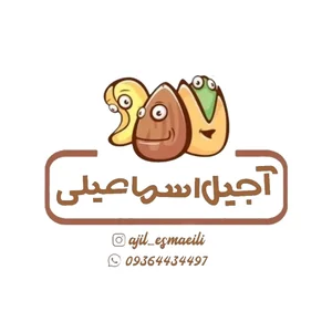 آجیل اسماعیلی