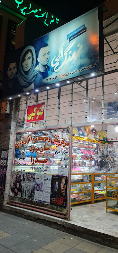 فروشگاه محصولات فرهنگی صدرا