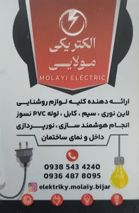 الکتریکی مولایی