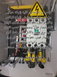 خدمات برق صنعت ترانس تابلو جابجایی شبکه