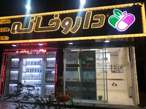داروخانه دکتر آقازاده