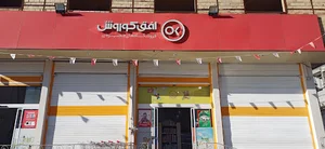 فروشگاه زنجیره‌ایی افق کوروش