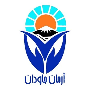 شرکت بیمه ایران آرمان آرامش جاودان