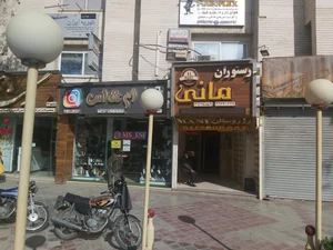 رستوران مانی 2