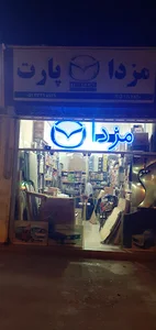 مزدا پارت