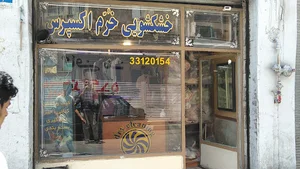 خشکشویی خرم اکسپرس