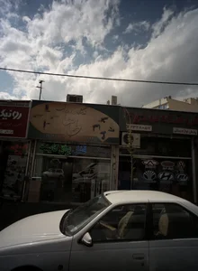 فروشگاه ابزار یراق طاها 2
