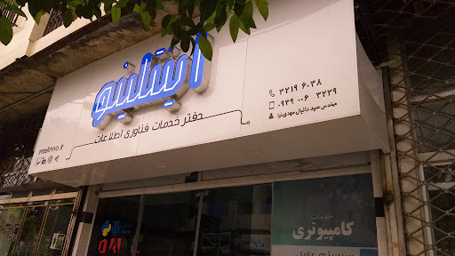 مرکز مشاوره فناوری و کارآفرینی اینتلینو