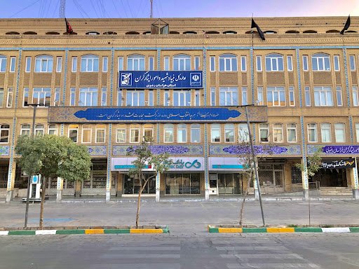 سازمان بنیاد شهید و امور ایثارگران