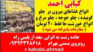 کبابی احمد 2